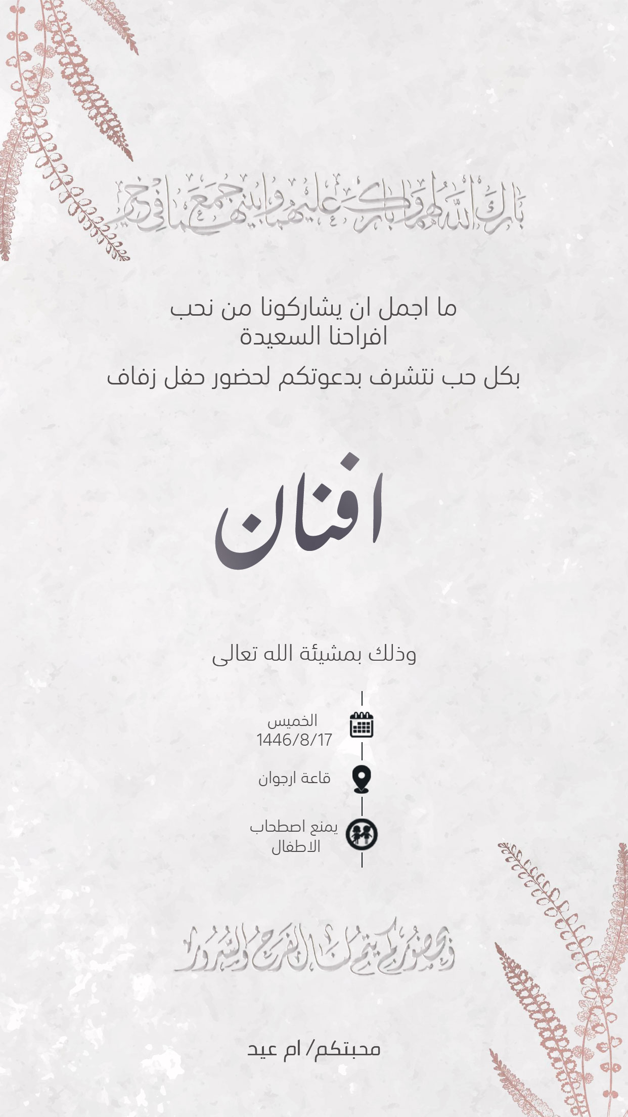 تصميم دعوات نسائية بعنوان دعوة زواج نسائية 326